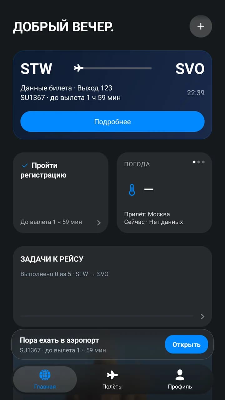 flyit home screen: next flight Stavropol to Moscow, time to departure, flight to-dos and a 'time to leave for the airport' prompt